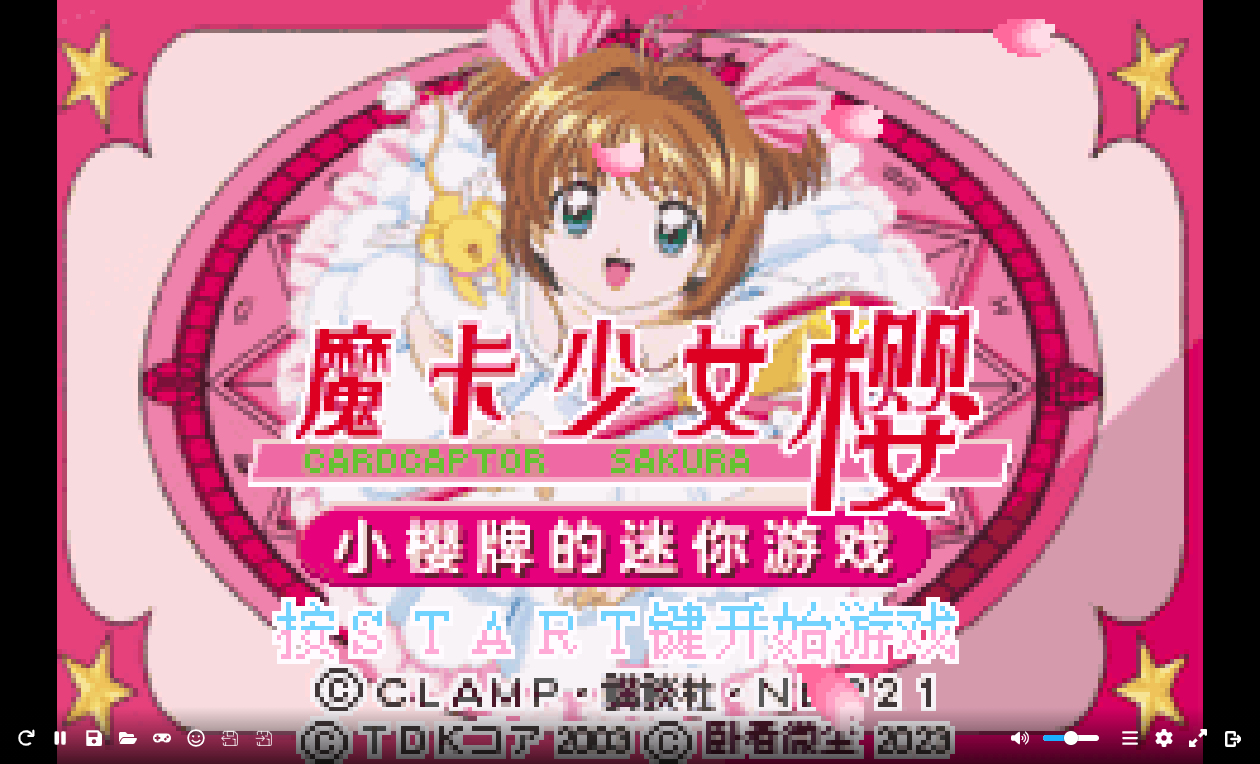 魔卡少女樱 小樱牌的迷你游戏